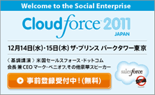 cloudforce2011japan