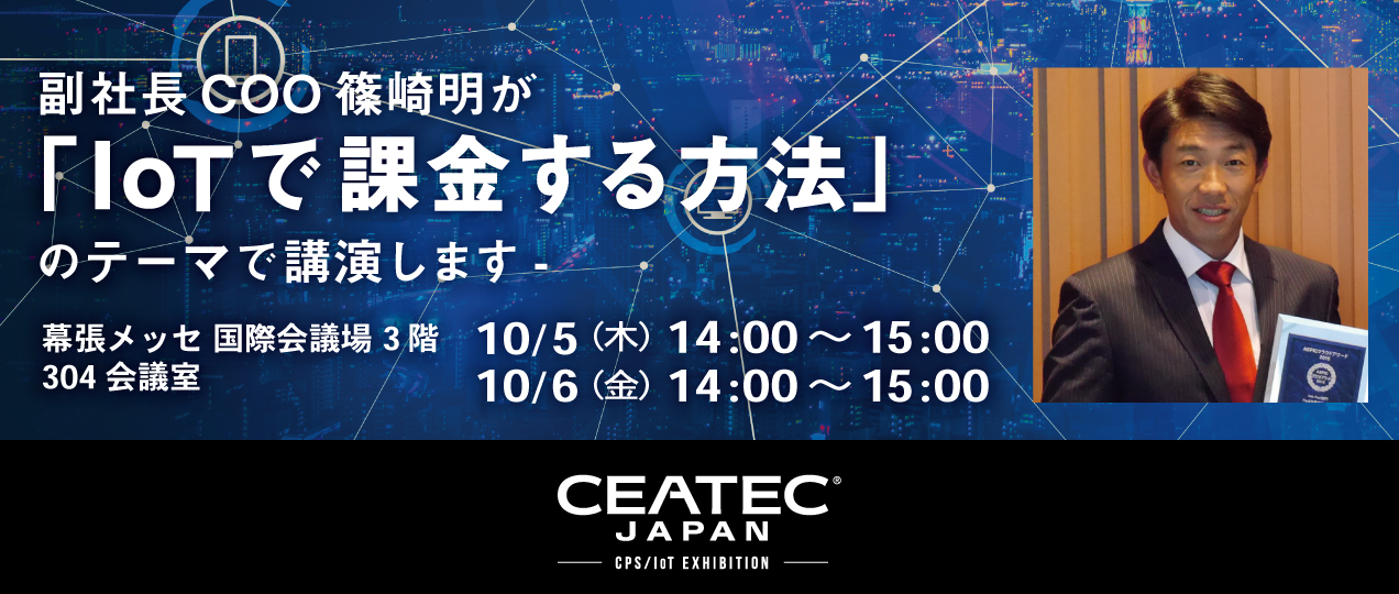 CEATEC_banner_1272px