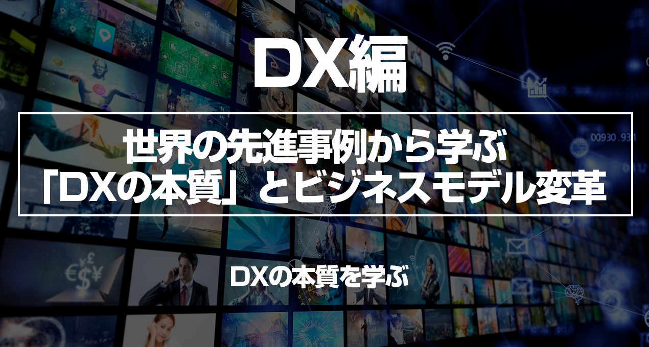 DX編 サブスクリプション解説