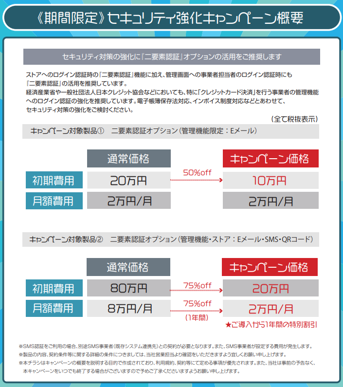 「セキュリティ強化キャンペーン」