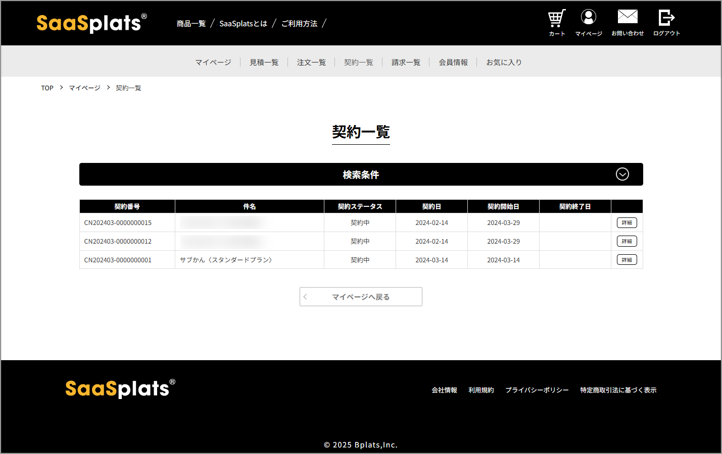 SaaSplatsⓇマイページ