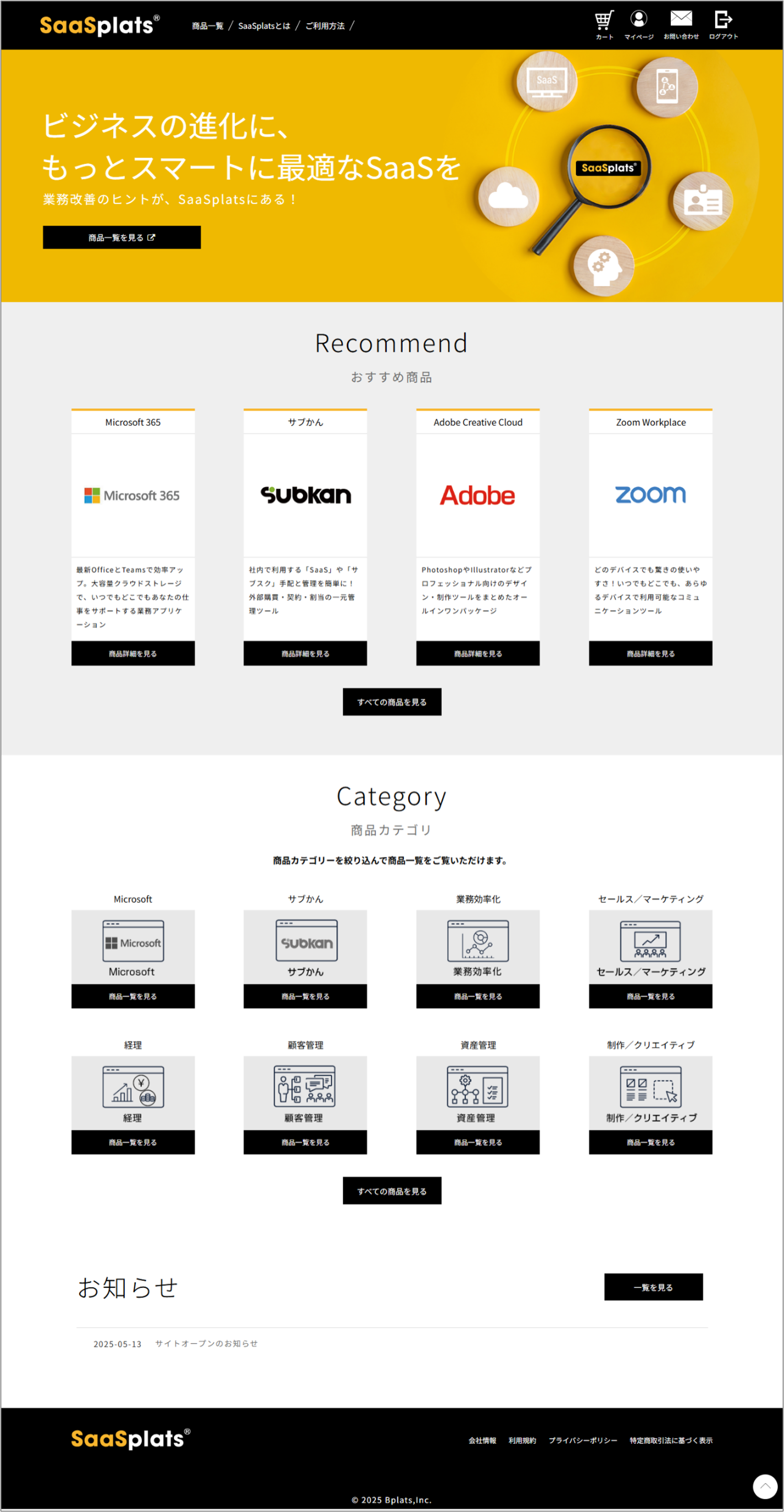 SaaSplatsⓇサイトイメージ